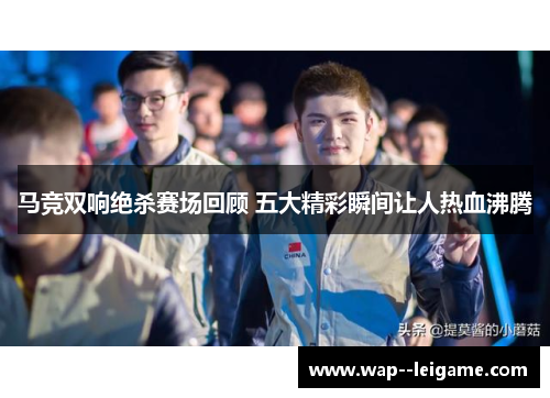 马竞双响绝杀赛场回顾 五大精彩瞬间让人热血沸腾 马竞双响绝杀赛场回顾 五大精彩瞬间让人热血沸腾