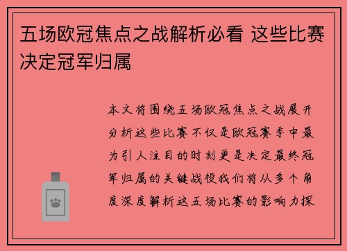 五场欧冠焦点之战解析必看 这些比赛决定冠军归属