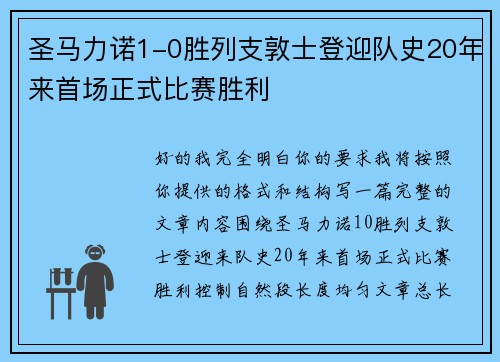 圣马力诺1-0胜列支敦士登迎队史20年来首场正式比赛胜利 圣马力诺1-0胜列支敦士登迎队史20年来首场正式比赛胜利