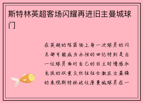 斯特林英超客场闪耀再进旧主曼城球门 斯特林英超客场闪耀再进旧主曼城球门