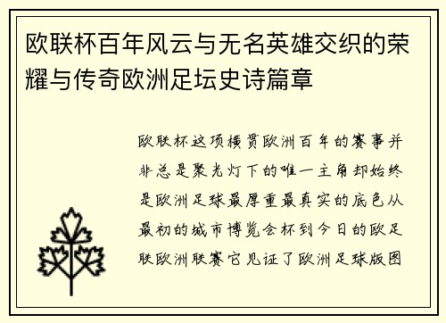 欧联杯百年风云与无名英雄交织的荣耀与传奇欧洲足坛史诗篇章 欧联杯百年风云与无名英雄交织的荣耀与传奇欧洲足坛史诗篇章