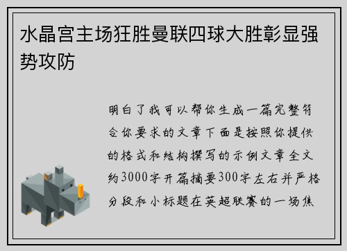 水晶宫主场狂胜曼联四球大胜彰显强势攻防 水晶宫主场狂胜曼联四球大胜彰显强势攻防