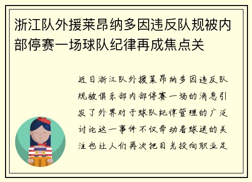 浙江队外援莱昂纳多因违反队规被内部停赛一场球队纪律再成焦点关 浙江队外援莱昂纳多因违反队规被内部停赛一场球队纪律再成焦点关